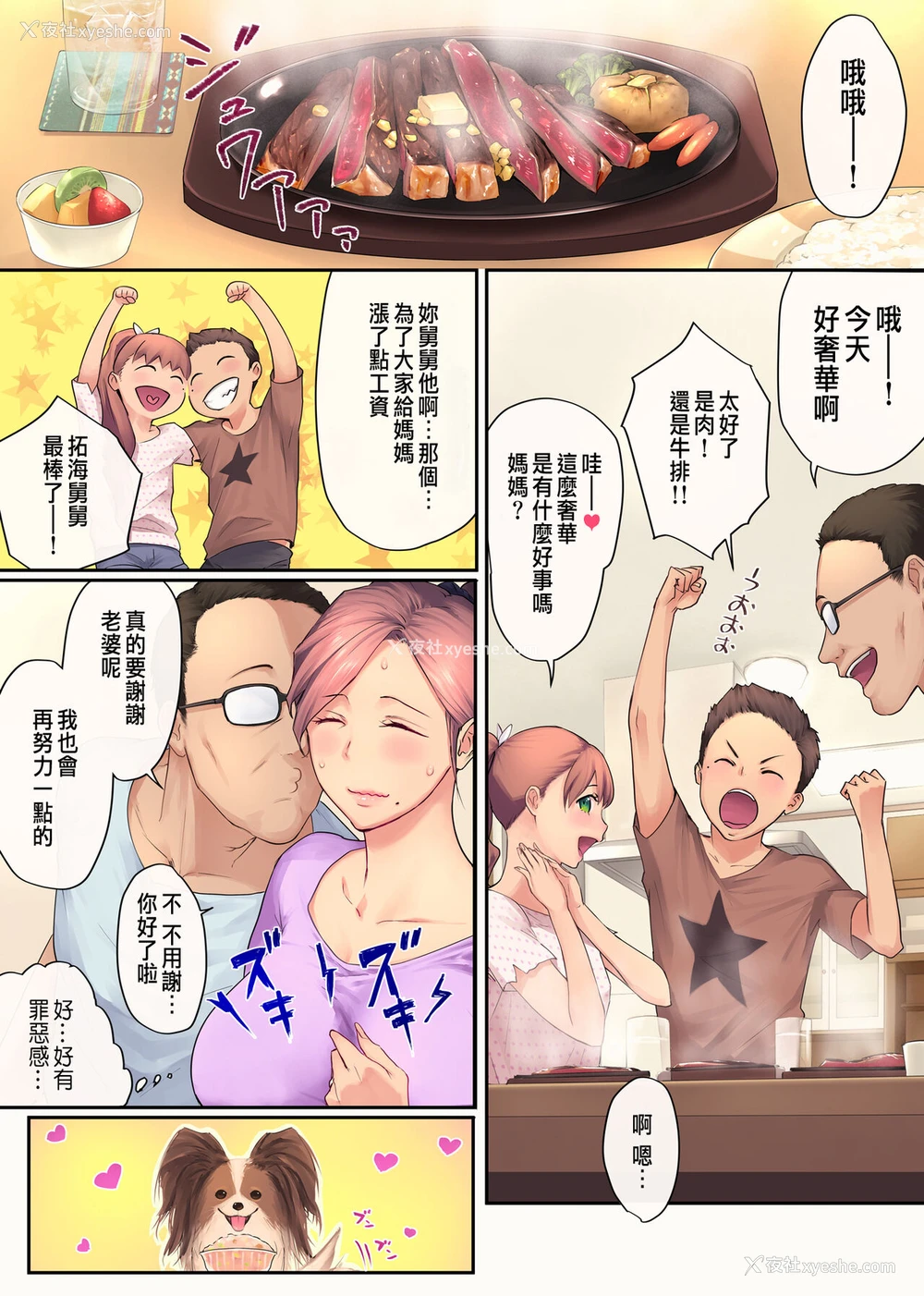 53P - [チンジャオ娘 (染冈ゆすら)] 熟れ姉～30代からの都合が良すぎる姉弟関系。一本姐弟恋的色情漫画