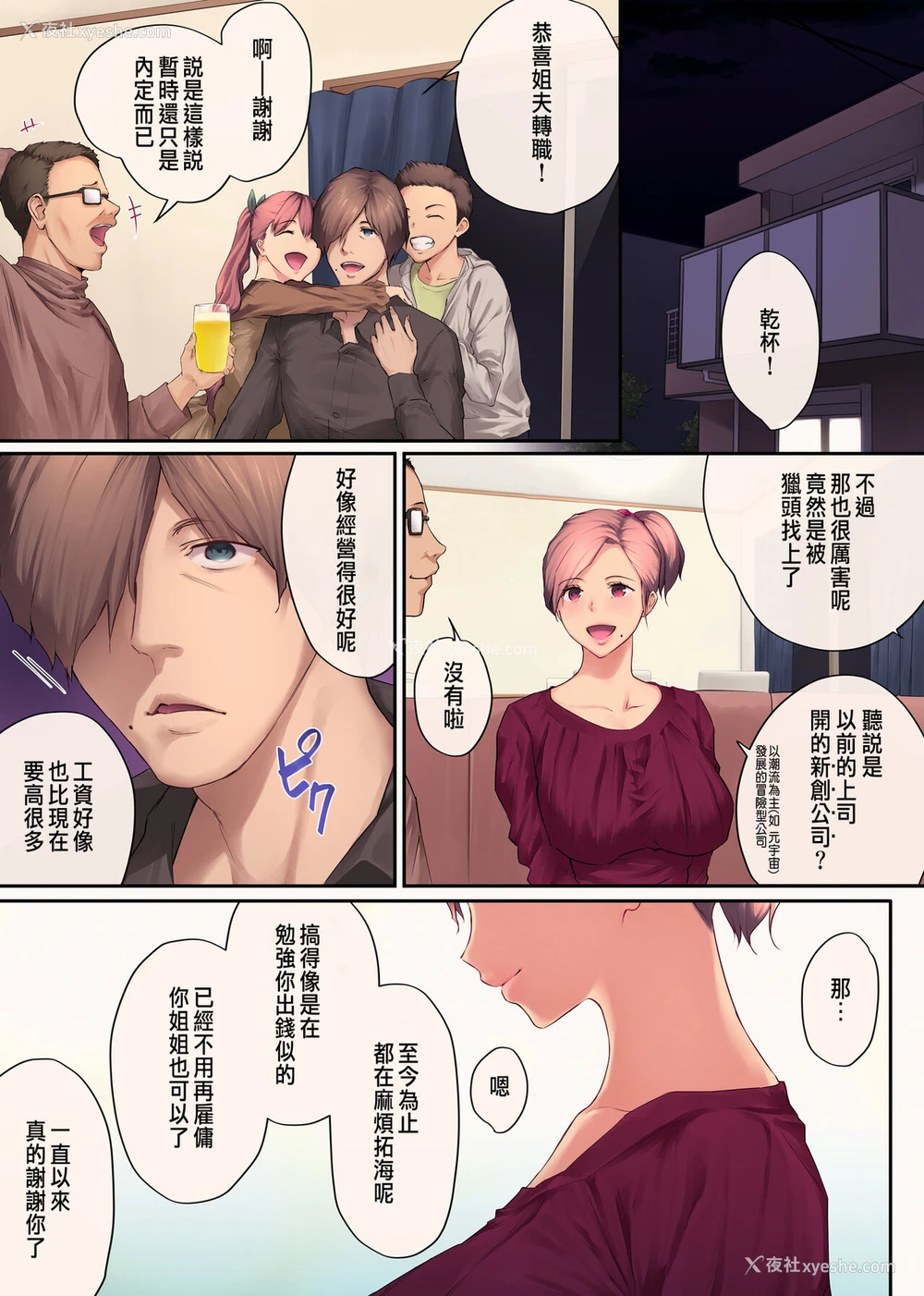 66P - [チンジャオ娘 (染冈ゆすら)] 熟れ姉～30代からの都合が良すぎる姉弟関系。一本姐弟恋的色情漫画