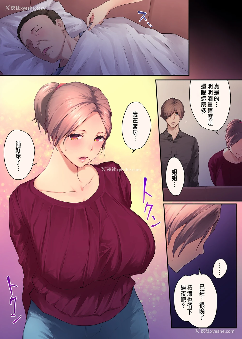 67P - [チンジャオ娘 (染冈ゆすら)] 熟れ姉～30代からの都合が良すぎる姉弟関系。一本姐弟恋的色情漫画