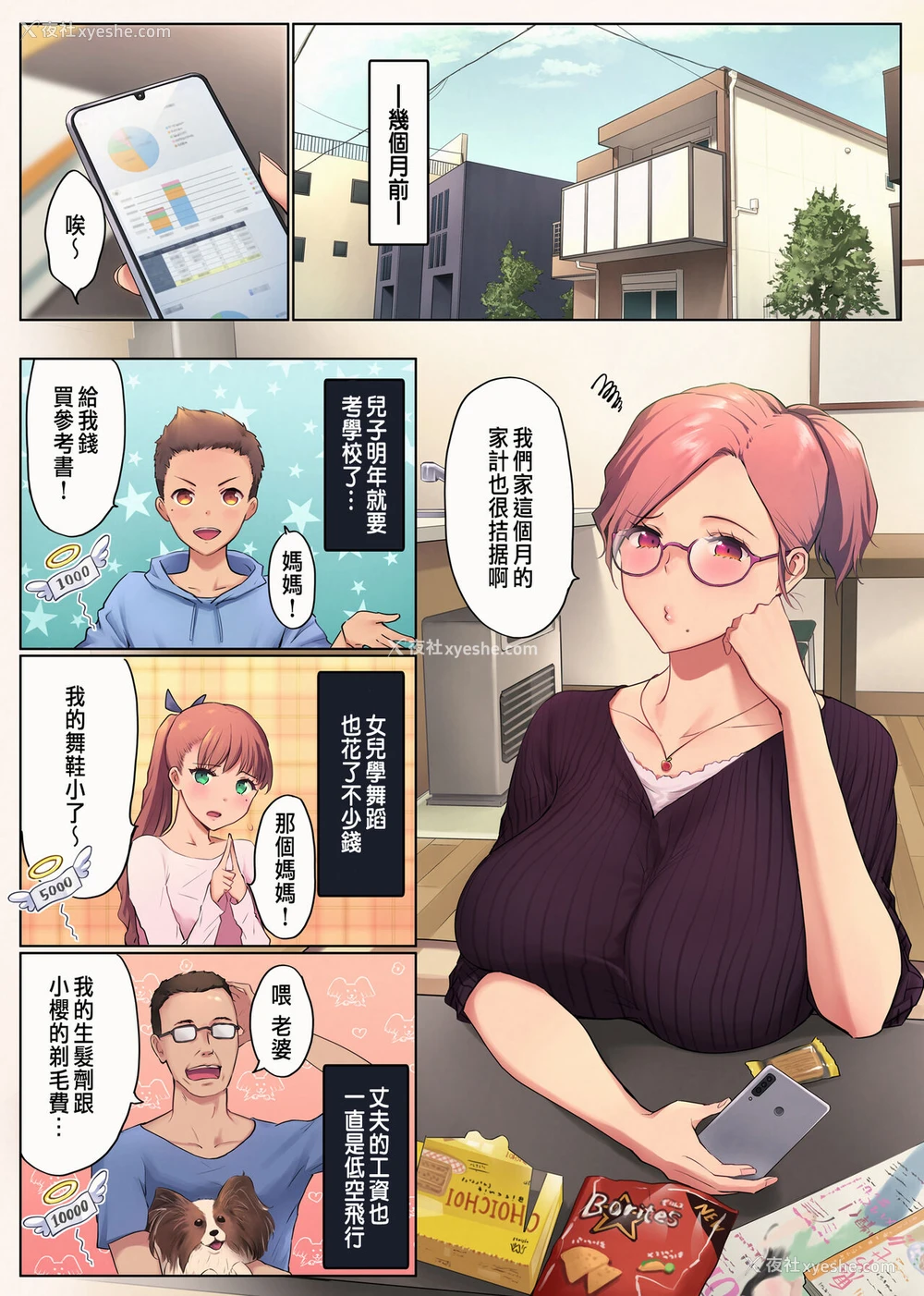 6P - [チンジャオ娘 (染冈ゆすら)] 熟れ姉～30代からの都合が良すぎる姉弟関系。一本姐弟恋的色情漫画