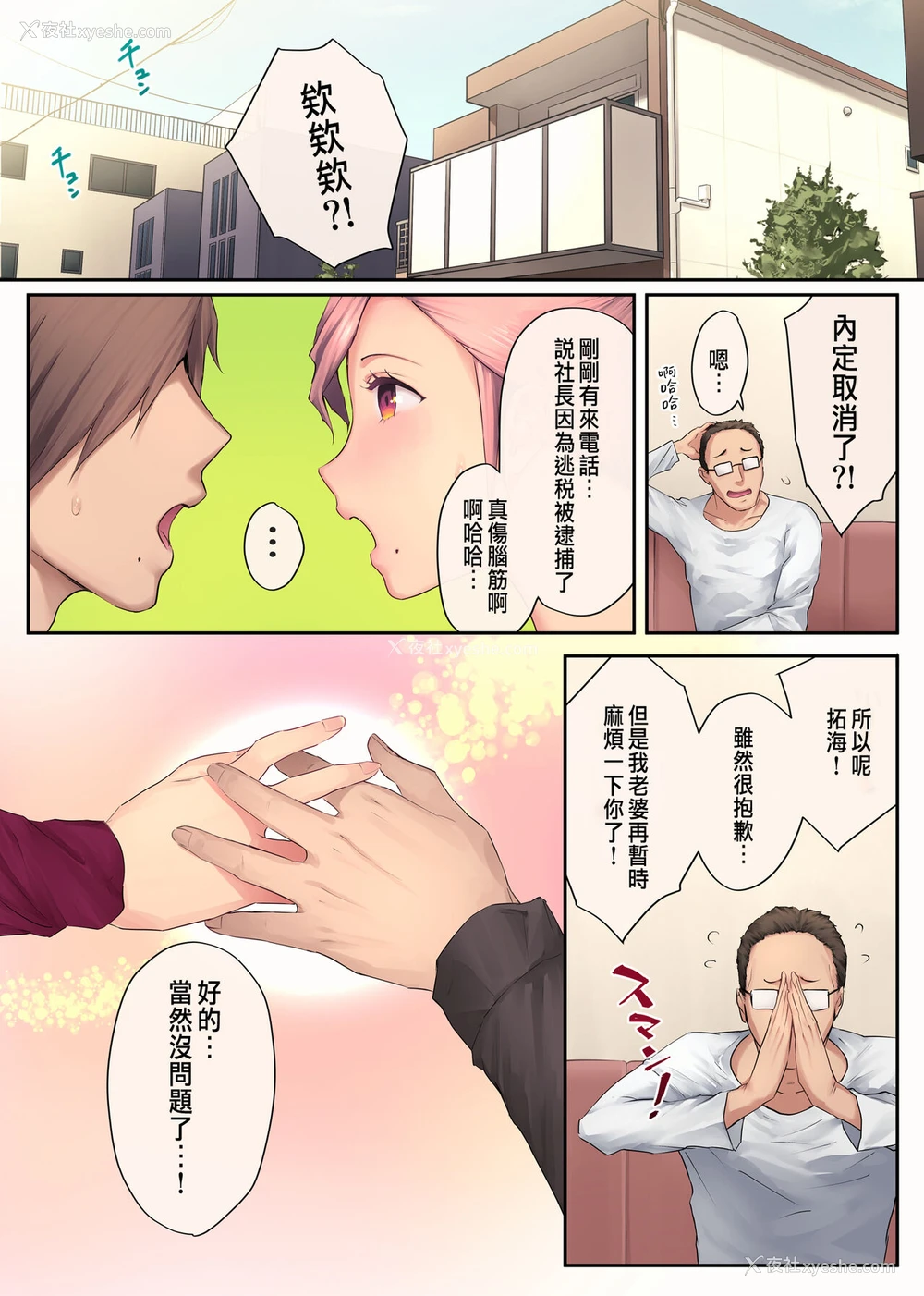 75P - [チンジャオ娘 (染冈ゆすら)] 熟れ姉～30代からの都合が良すぎる姉弟関系。一本姐弟恋的色情漫画