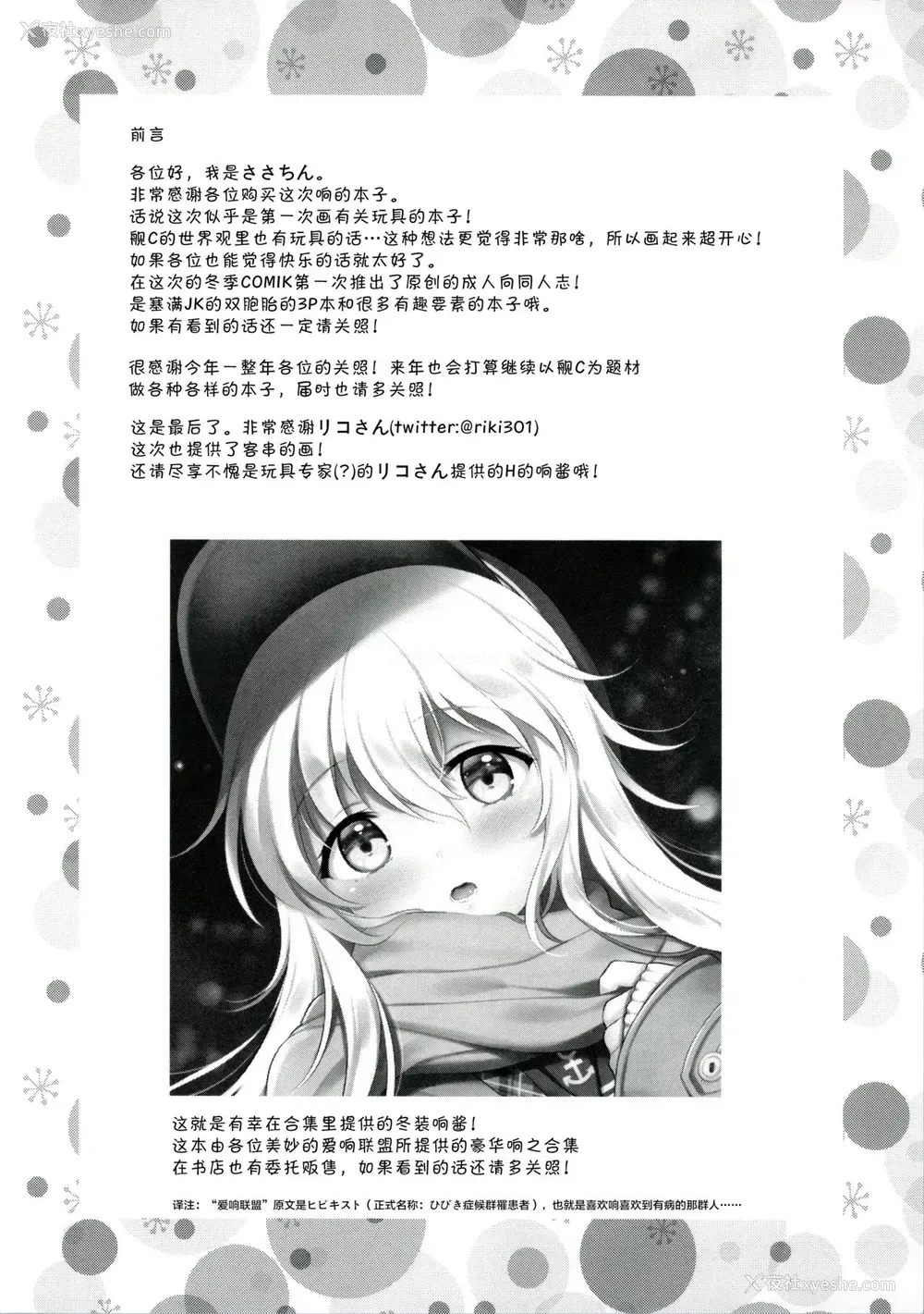 3P - (C95) [K W (ささちん)] 响ちゃん×罚ゲーム (舰队これくしょん -舰これ-)