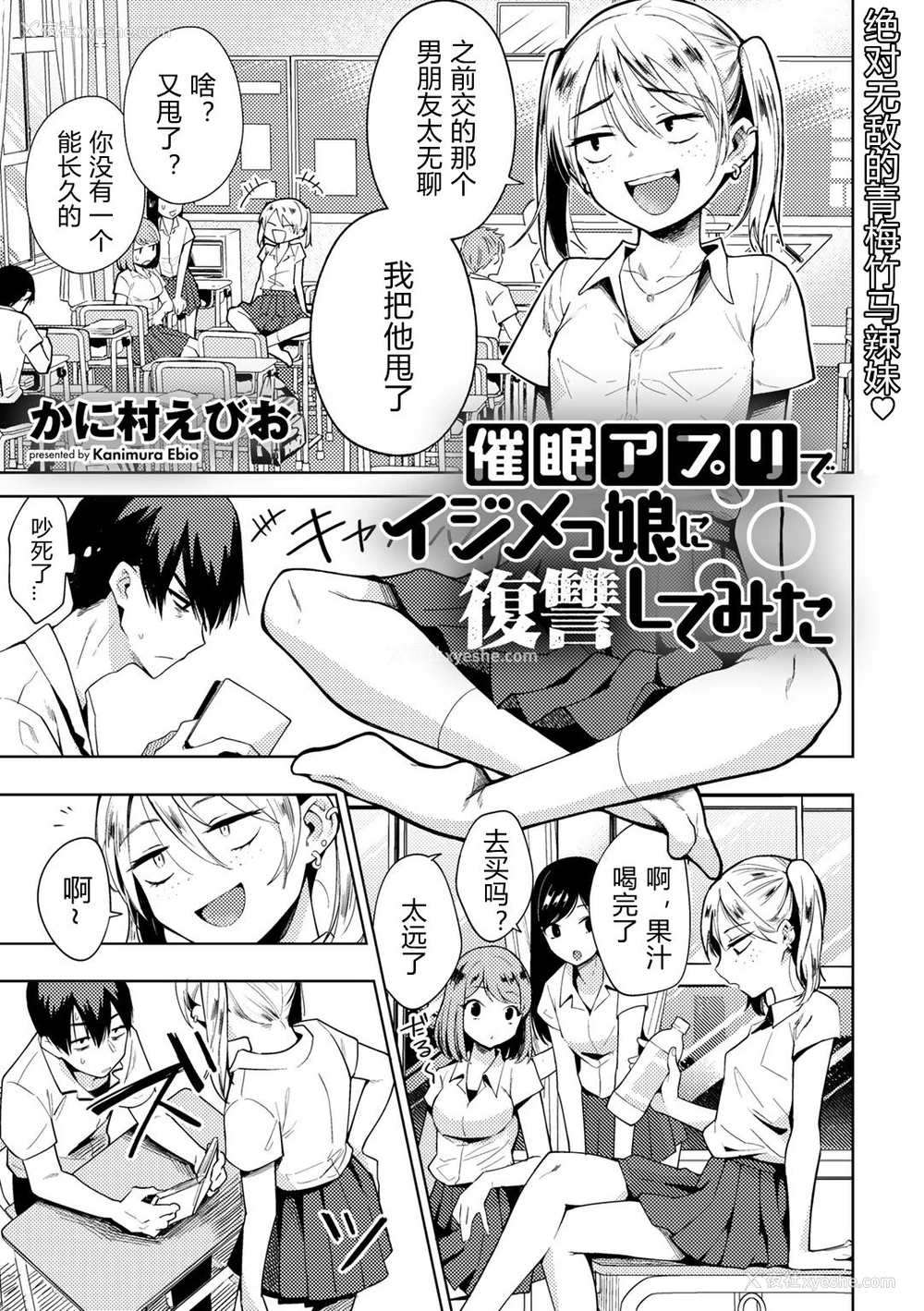 1P - 催眠アプリでイジメっ娘に复讐してみた