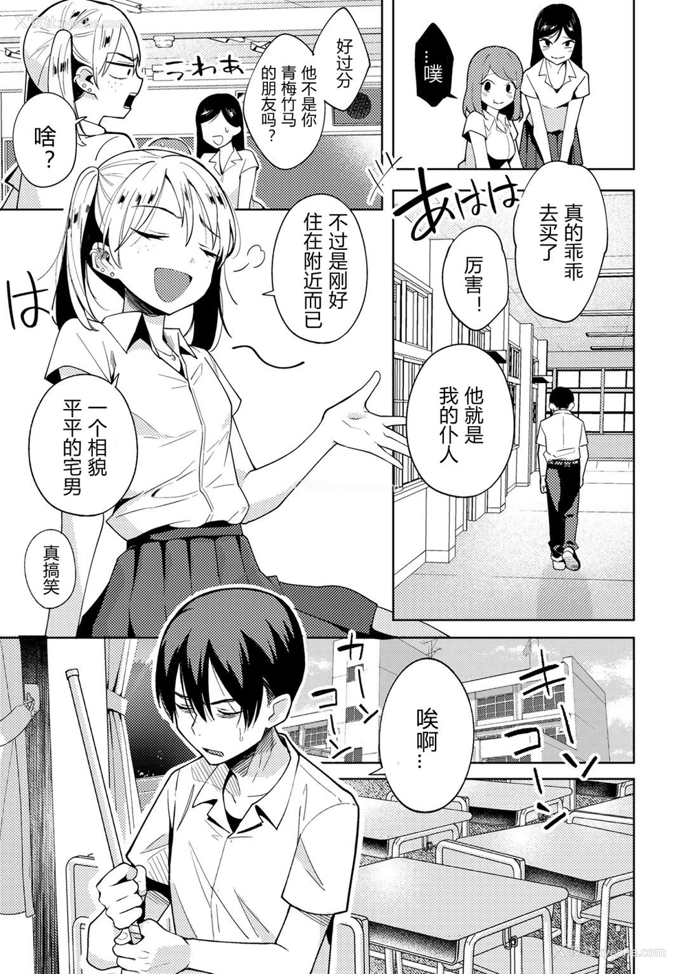 3P - 催眠アプリでイジメっ娘に复讐してみた