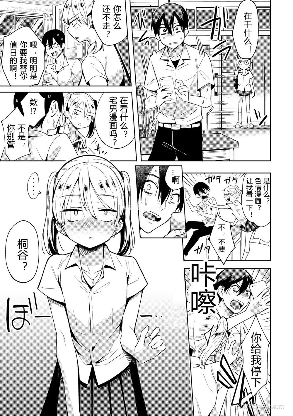 5P - 催眠アプリでイジメっ娘に复讐してみた