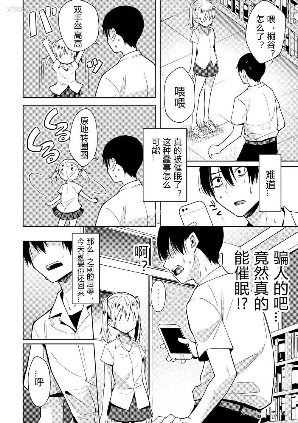 6P - 催眠アプリでイジメっ娘に复讐してみた