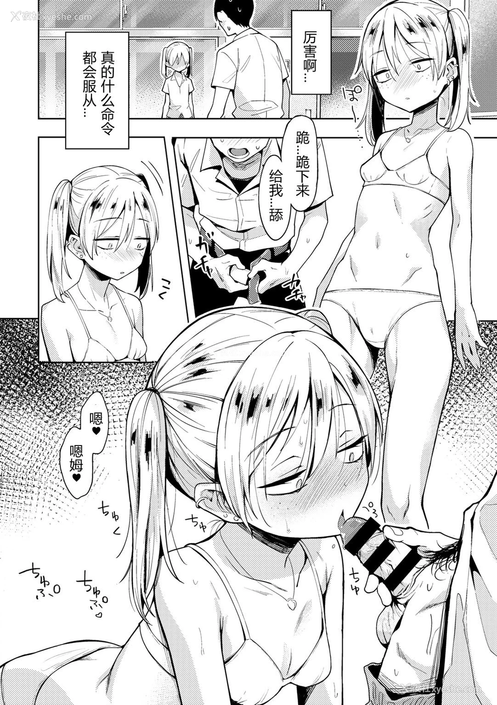 8P - 催眠アプリでイジメっ娘に复讐してみた