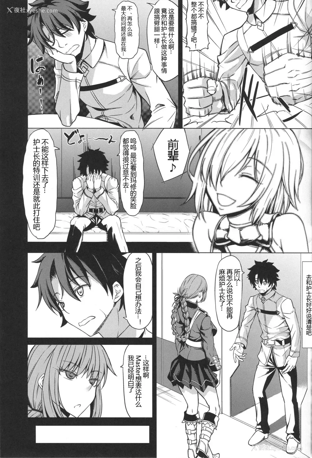 18P - (C96) [七転八起 (kinntarou)] マシュごめん・・・妇长さんの早漏改善トレーニング (Fate/Grand Order) [中国翻訳]