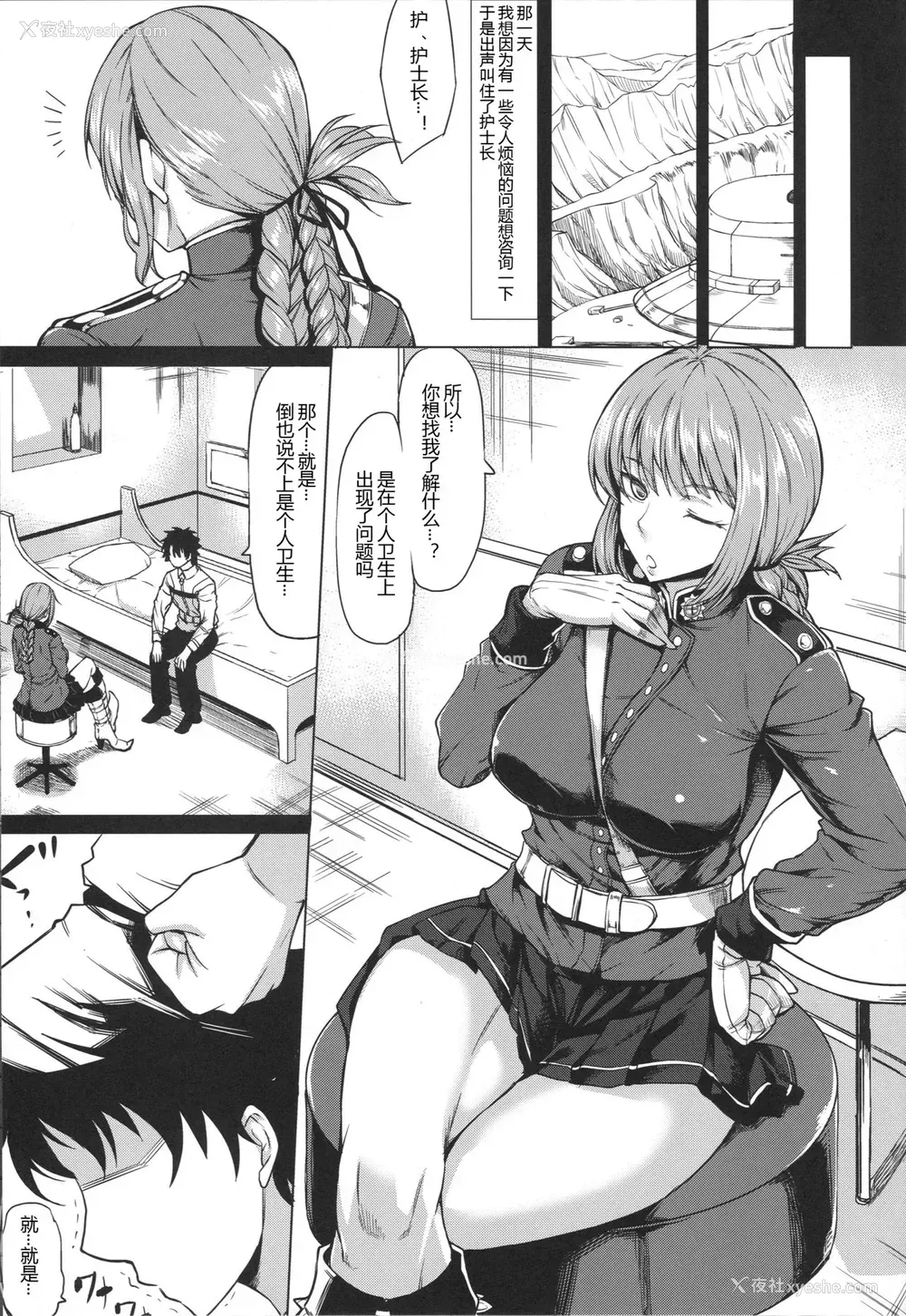 2P - (C96) [七転八起 (kinntarou)] マシュごめん・・・妇长さんの早漏改善トレーニング (Fate/Grand Order) [中国翻訳]