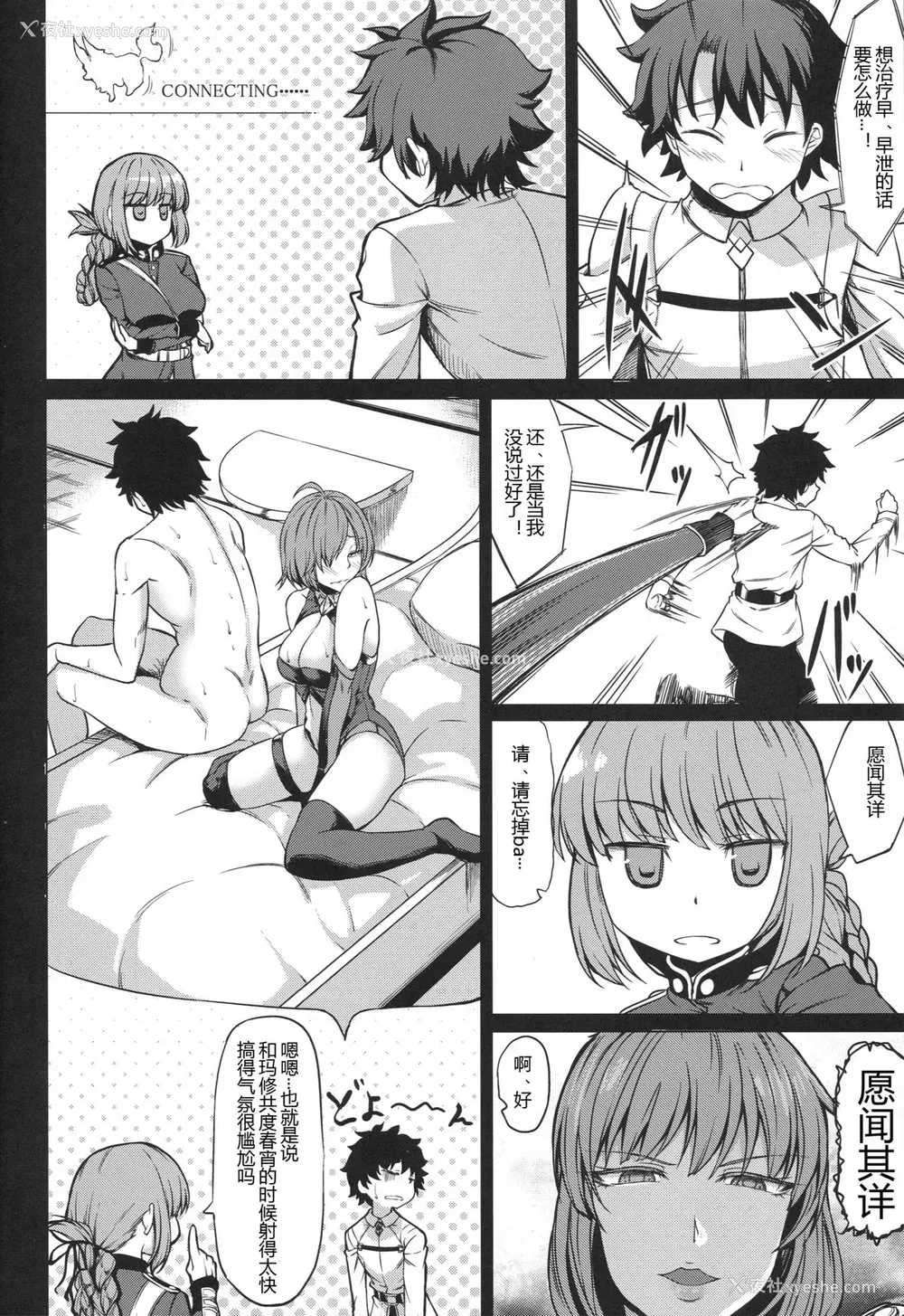 3P - (C96) [七転八起 (kinntarou)] マシュごめん・・・妇长さんの早漏改善トレーニング (Fate/Grand Order) [中国翻訳]