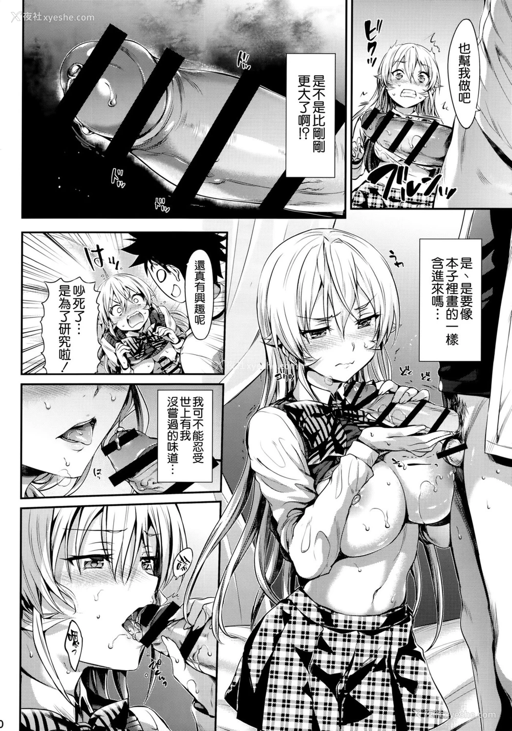 12P - (C90) [ねこはまんまがうつくしい (Hisasi)] えりな様のレンアイ研究会。 (食戟のソーマ) [中国翻訳]