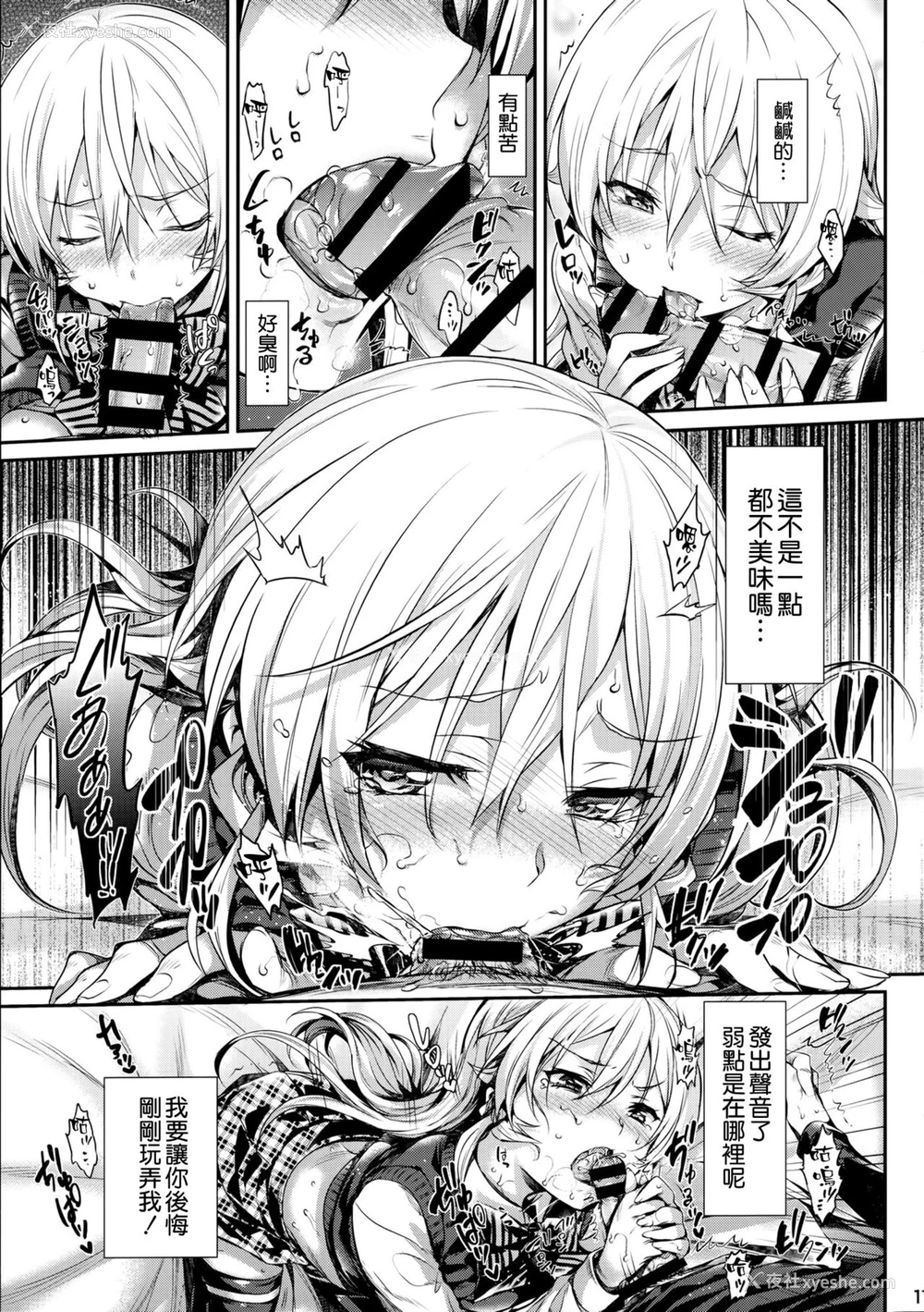 13P - (C90) [ねこはまんまがうつくしい (Hisasi)] えりな様のレンアイ研究会。 (食戟のソーマ) [中国翻訳]