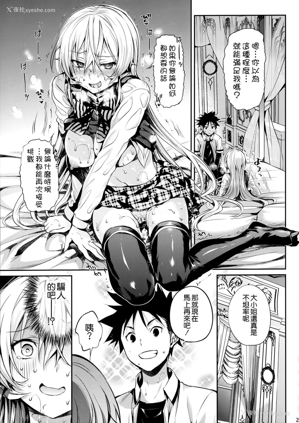 26P - (C90) [ねこはまんまがうつくしい (Hisasi)] えりな様のレンアイ研究会。 (食戟のソーマ) [中国翻訳]