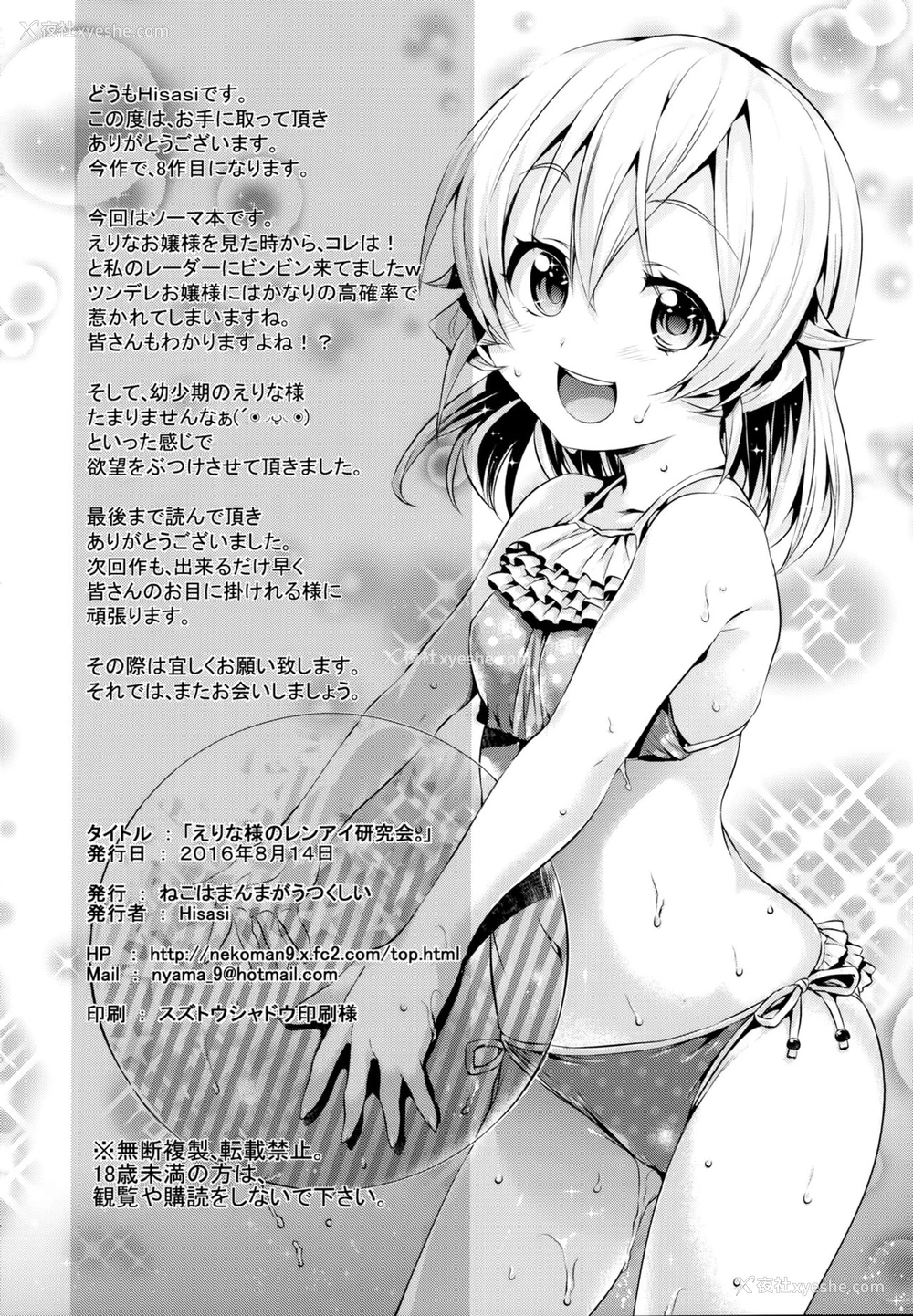 30P - (C90) [ねこはまんまがうつくしい (Hisasi)] えりな様のレンアイ研究会。 (食戟のソーマ) [中国翻訳]