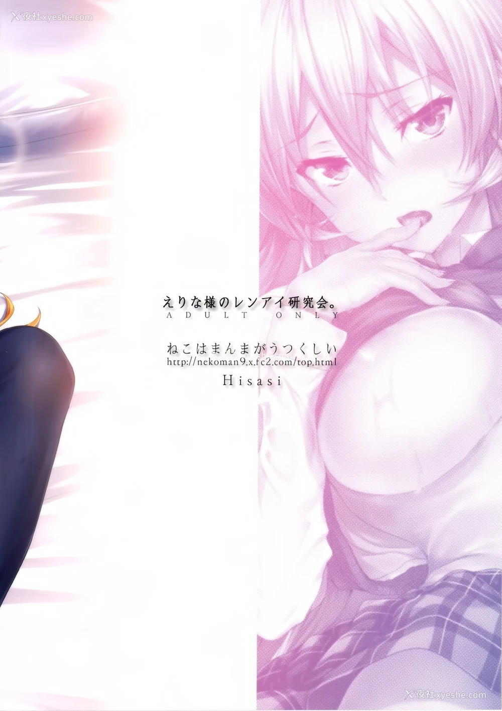 31P - (C90) [ねこはまんまがうつくしい (Hisasi)] えりな様のレンアイ研究会。 (食戟のソーマ) [中国翻訳]