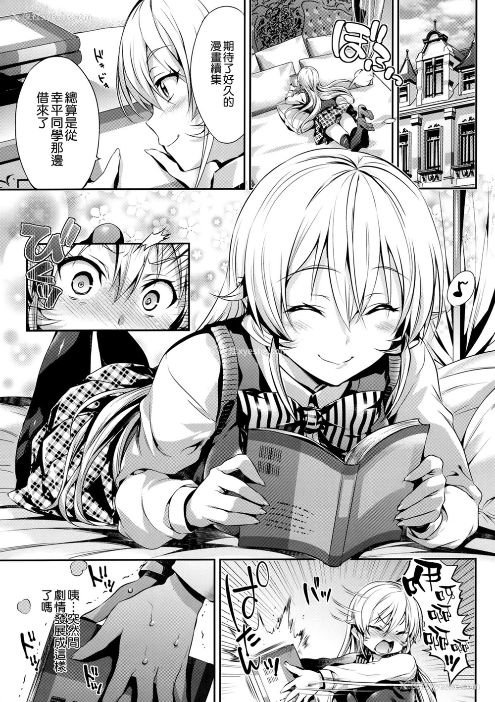 3P - (C90) [ねこはまんまがうつくしい (Hisasi)] えりな様のレンアイ研究会。 (食戟のソーマ) [中国翻訳]
