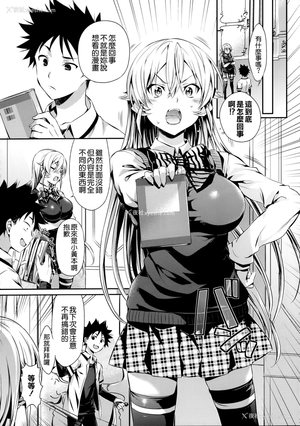 5P - (C90) [ねこはまんまがうつくしい (Hisasi)] えりな様のレンアイ研究会。 (食戟のソーマ) [中国翻訳]
