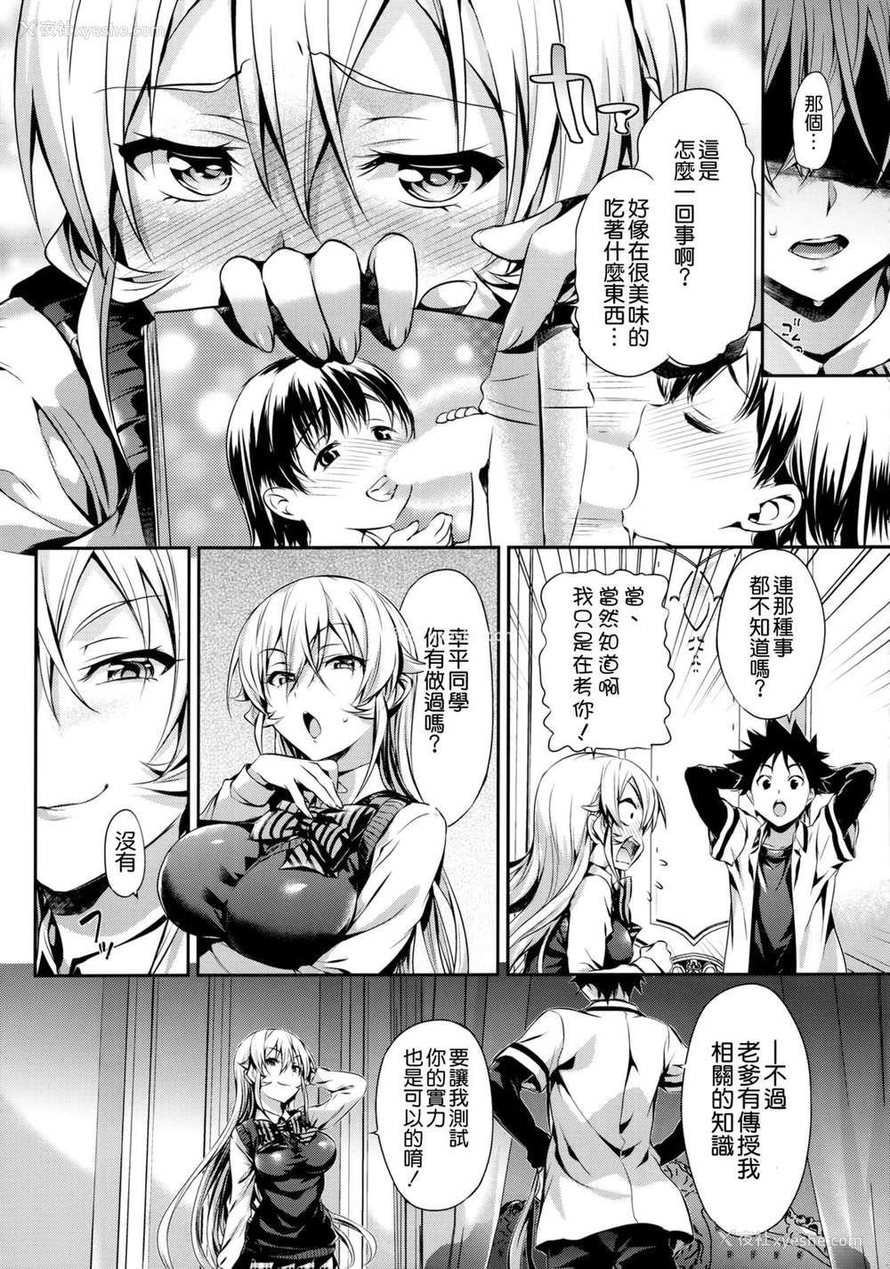 6P - (C90) [ねこはまんまがうつくしい (Hisasi)] えりな様のレンアイ研究会。 (食戟のソーマ) [中国翻訳]