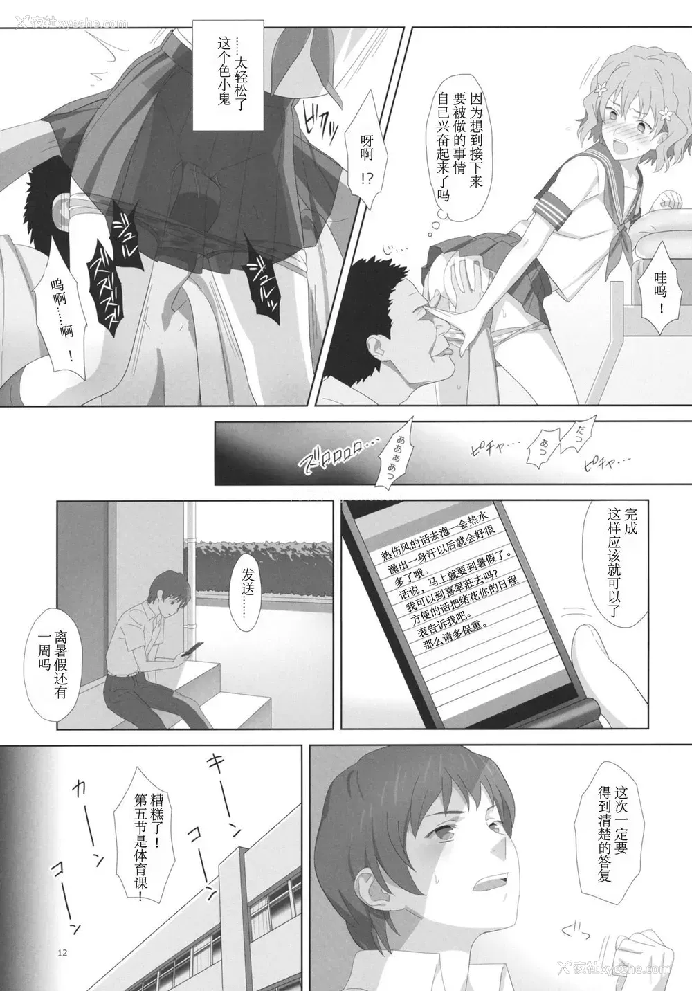 11P - (C80) [ひとのふんどし (ゆきよし真水)] 夏、旅馆、借金取り。 (花咲くいろは)