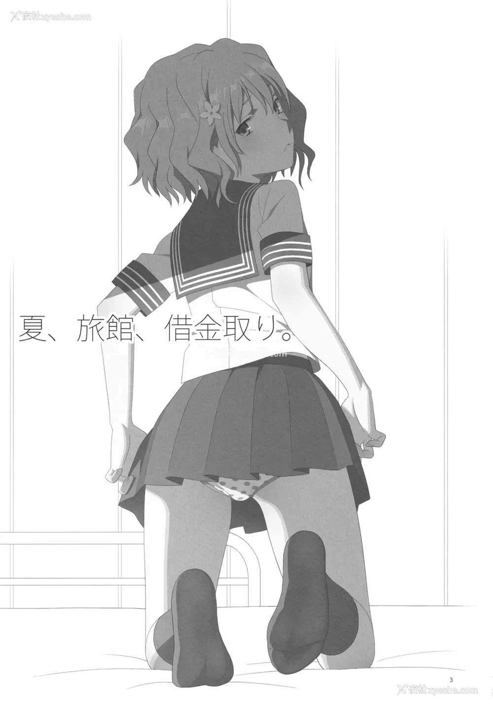 2P - (C80) [ひとのふんどし (ゆきよし真水)] 夏、旅馆、借金取り。 (花咲くいろは)