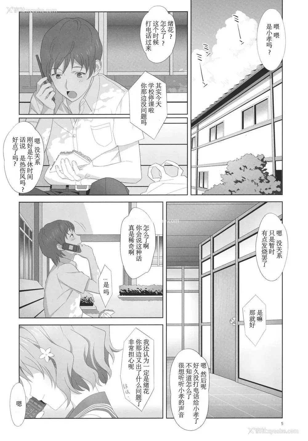 4P - (C80) [ひとのふんどし (ゆきよし真水)] 夏、旅馆、借金取り。 (花咲くいろは)