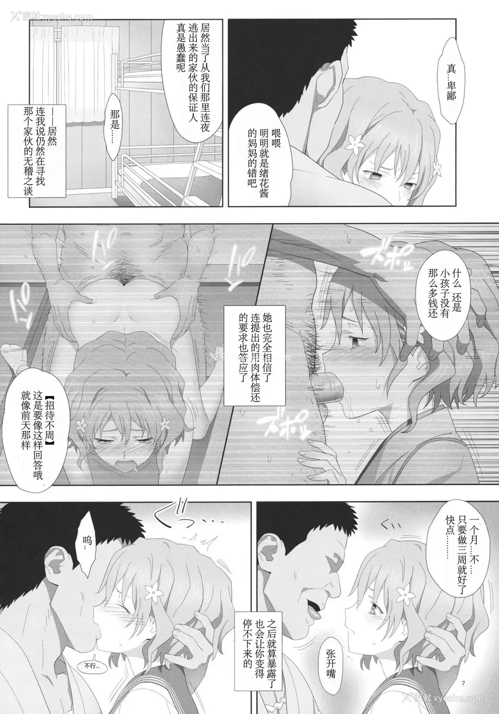 6P - (C80) [ひとのふんどし (ゆきよし真水)] 夏、旅馆、借金取り。 (花咲くいろは)