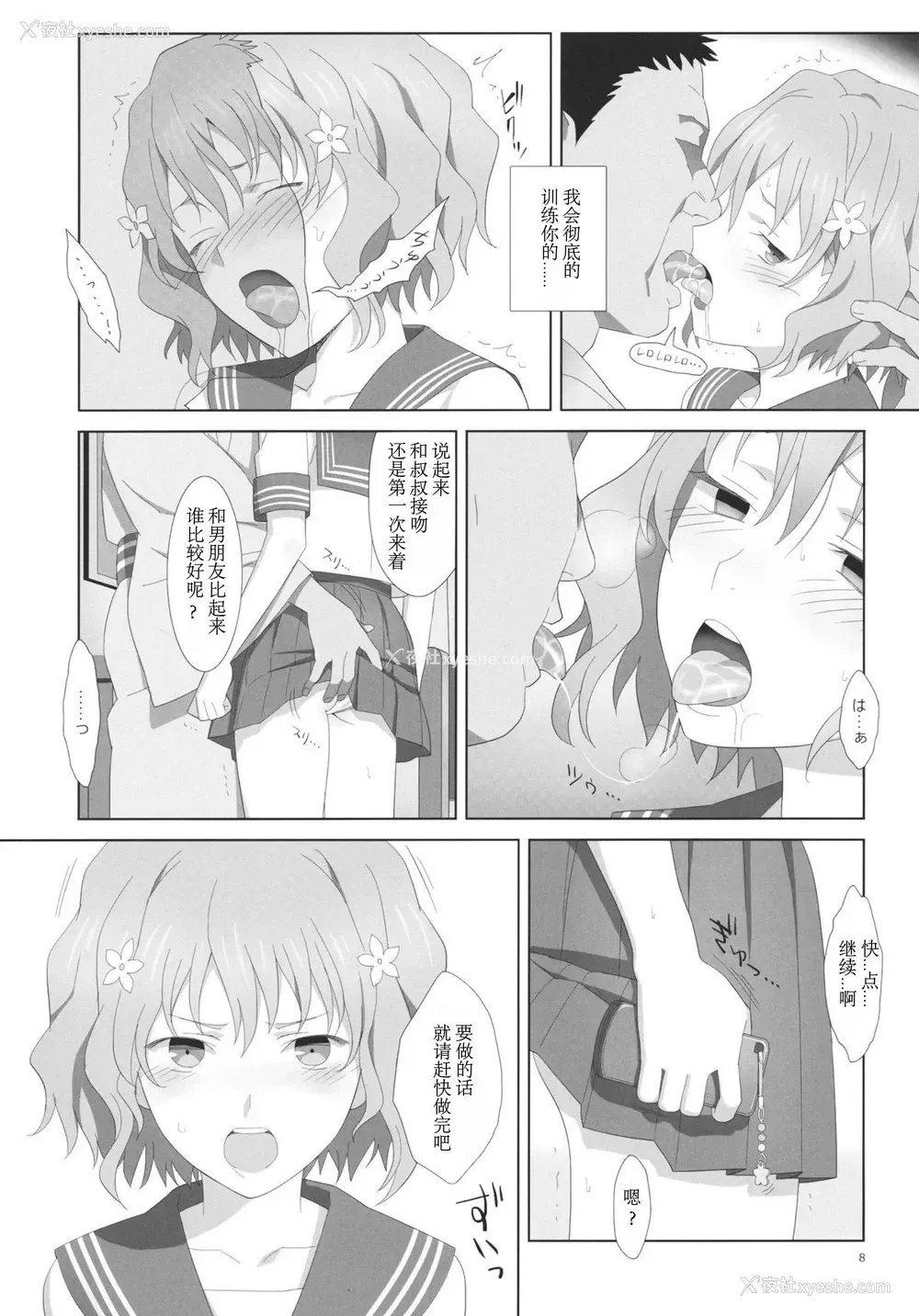 7P - (C80) [ひとのふんどし (ゆきよし真水)] 夏、旅馆、借金取り。 (花咲くいろは)