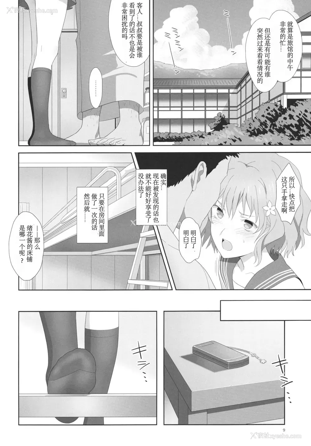 8P - (C80) [ひとのふんどし (ゆきよし真水)] 夏、旅馆、借金取り。 (花咲くいろは)
