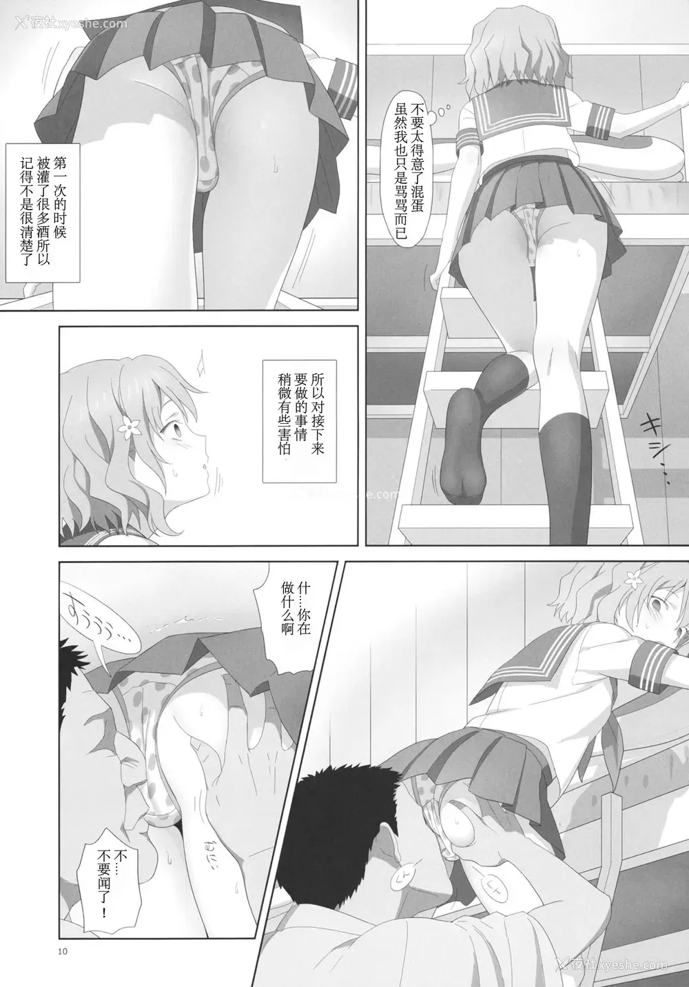 9P - (C80) [ひとのふんどし (ゆきよし真水)] 夏、旅馆、借金取り。 (花咲くいろは)