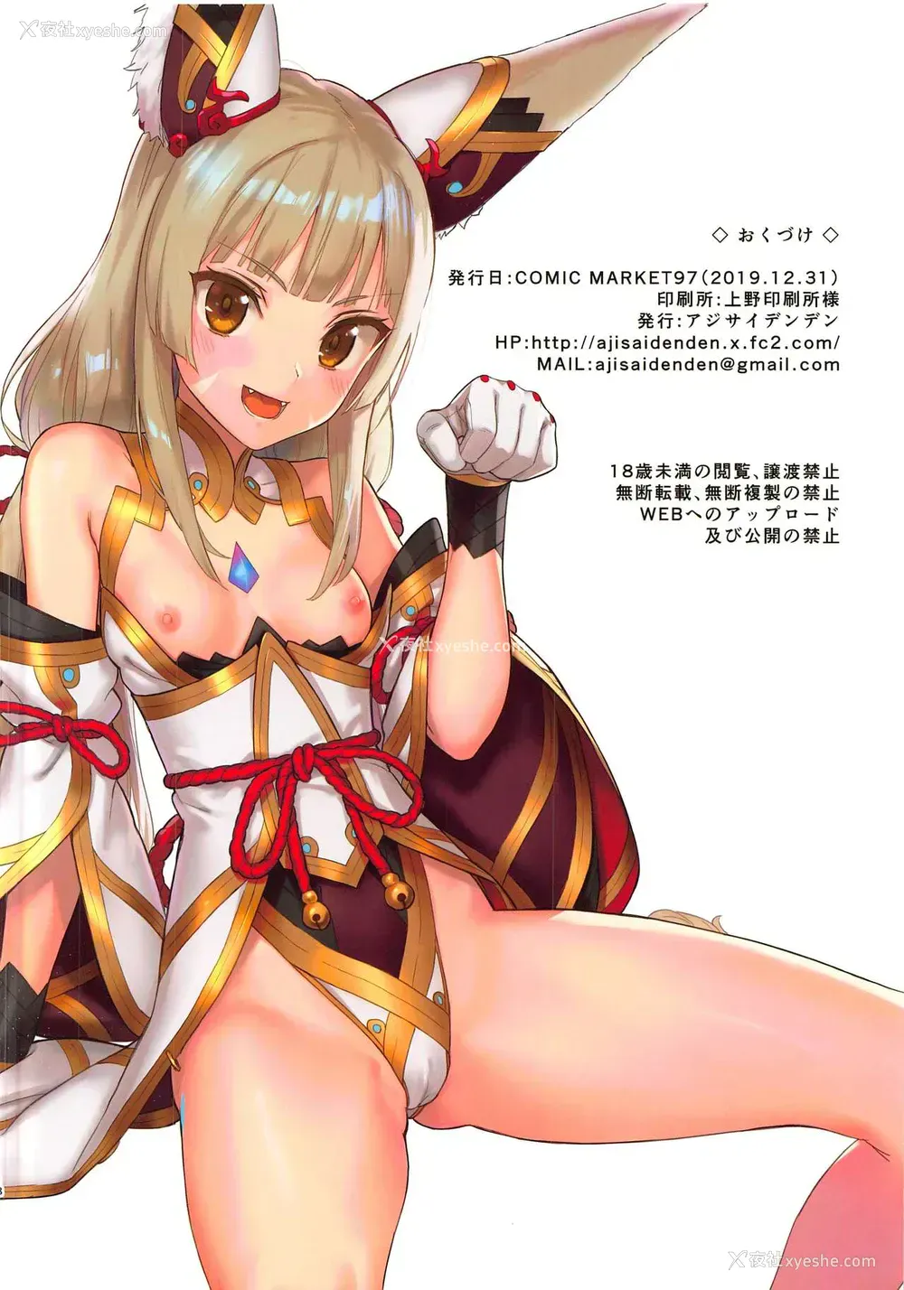 17P - (C97) [アジサイデンデン (川上六角、小鸟游レイ)] ニアのおしりで愈され本 (ゼノブレイド2)