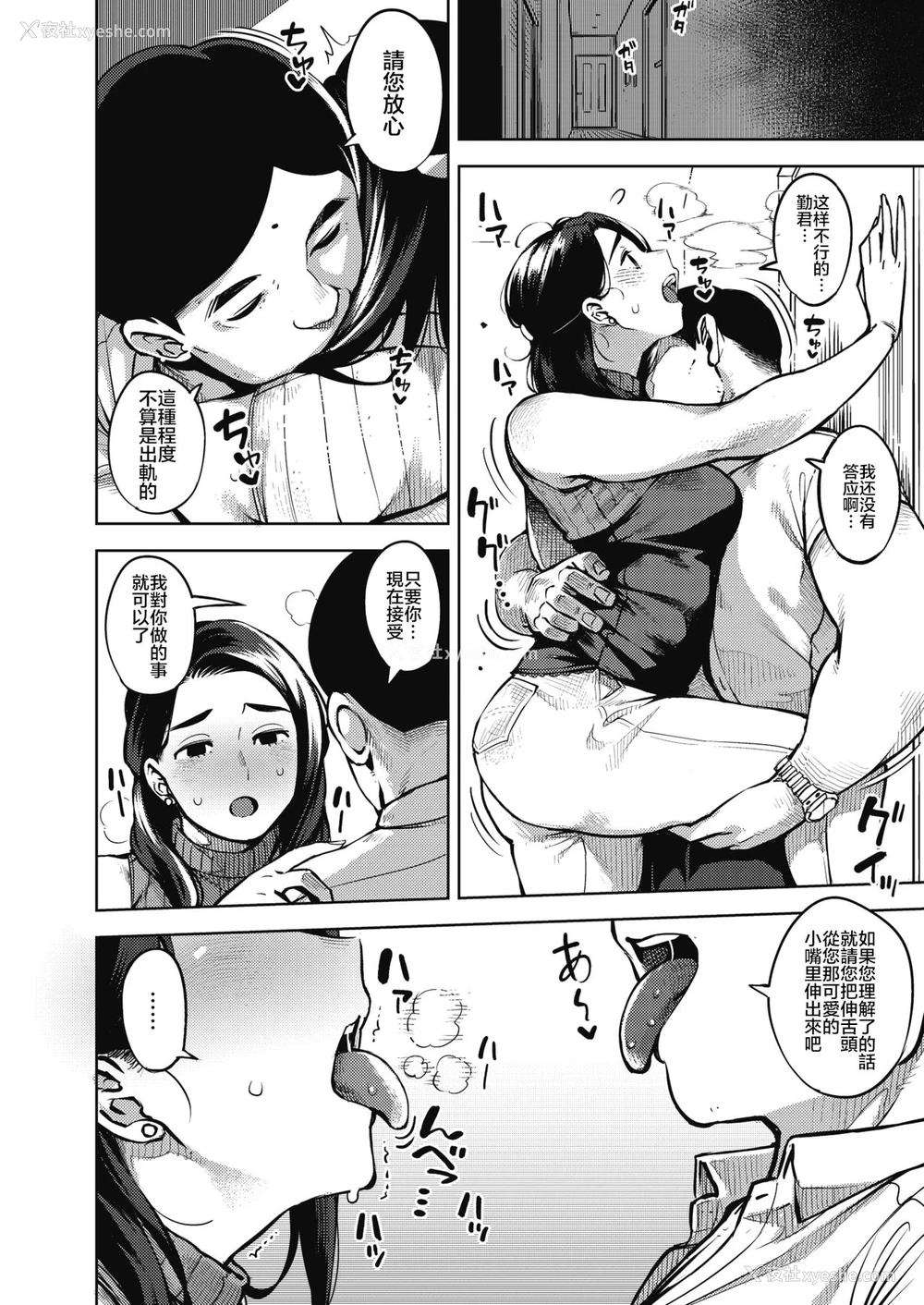 12P - [ロケットモンキー] 秘めアイ 前编 (コミックホットミルク浓いめ vol.20)