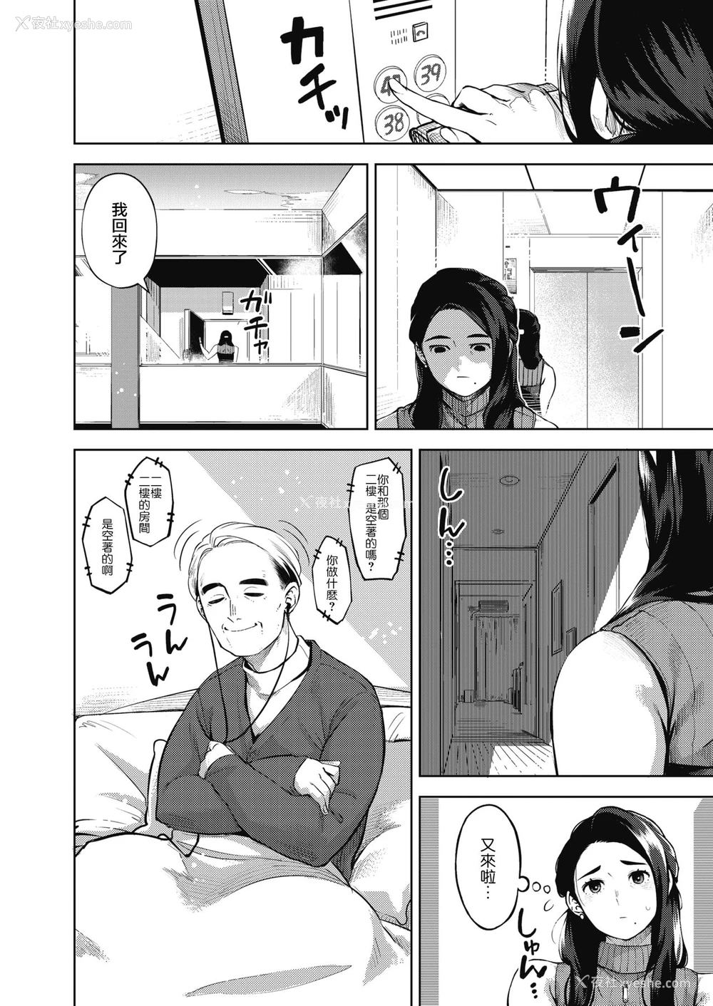 2P - [ロケットモンキー] 秘めアイ 前编 (コミックホットミルク浓いめ vol.20)