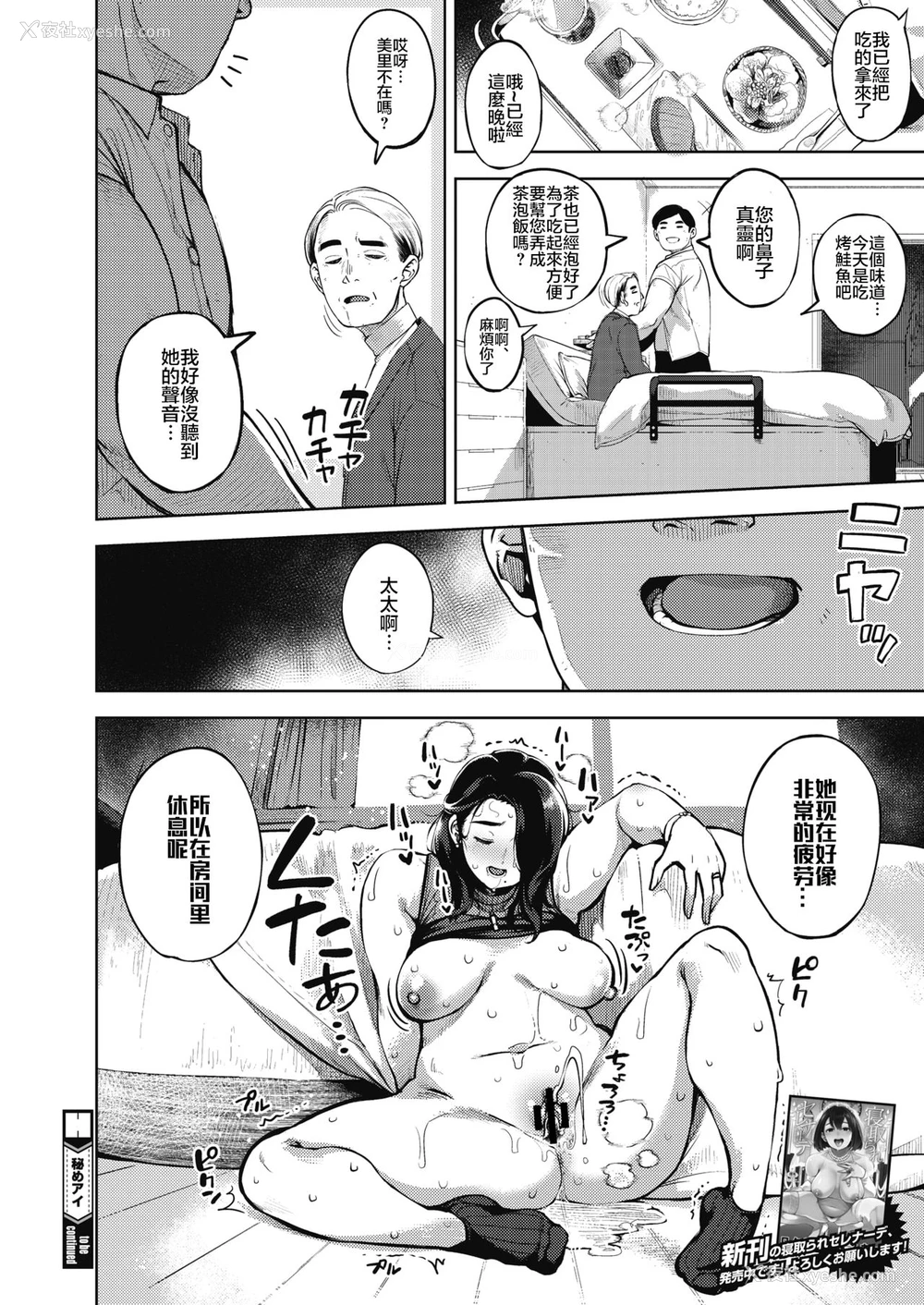 30P - [ロケットモンキー] 秘めアイ 前编 (コミックホットミルク浓いめ vol.20)