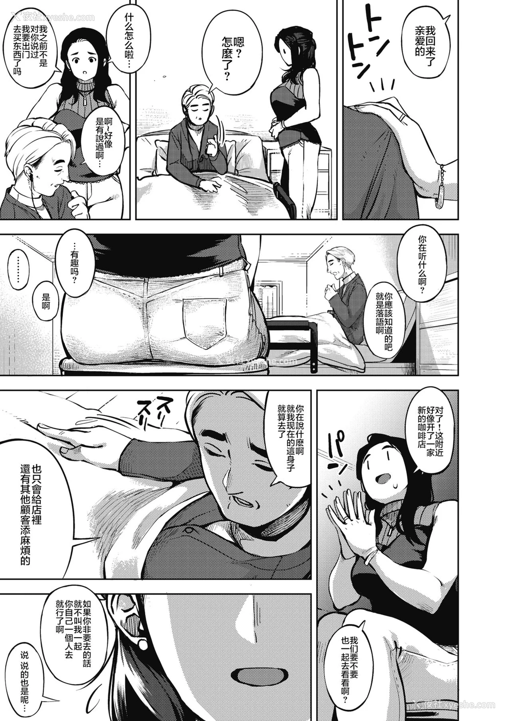 3P - [ロケットモンキー] 秘めアイ 前编 (コミックホットミルク浓いめ vol.20)