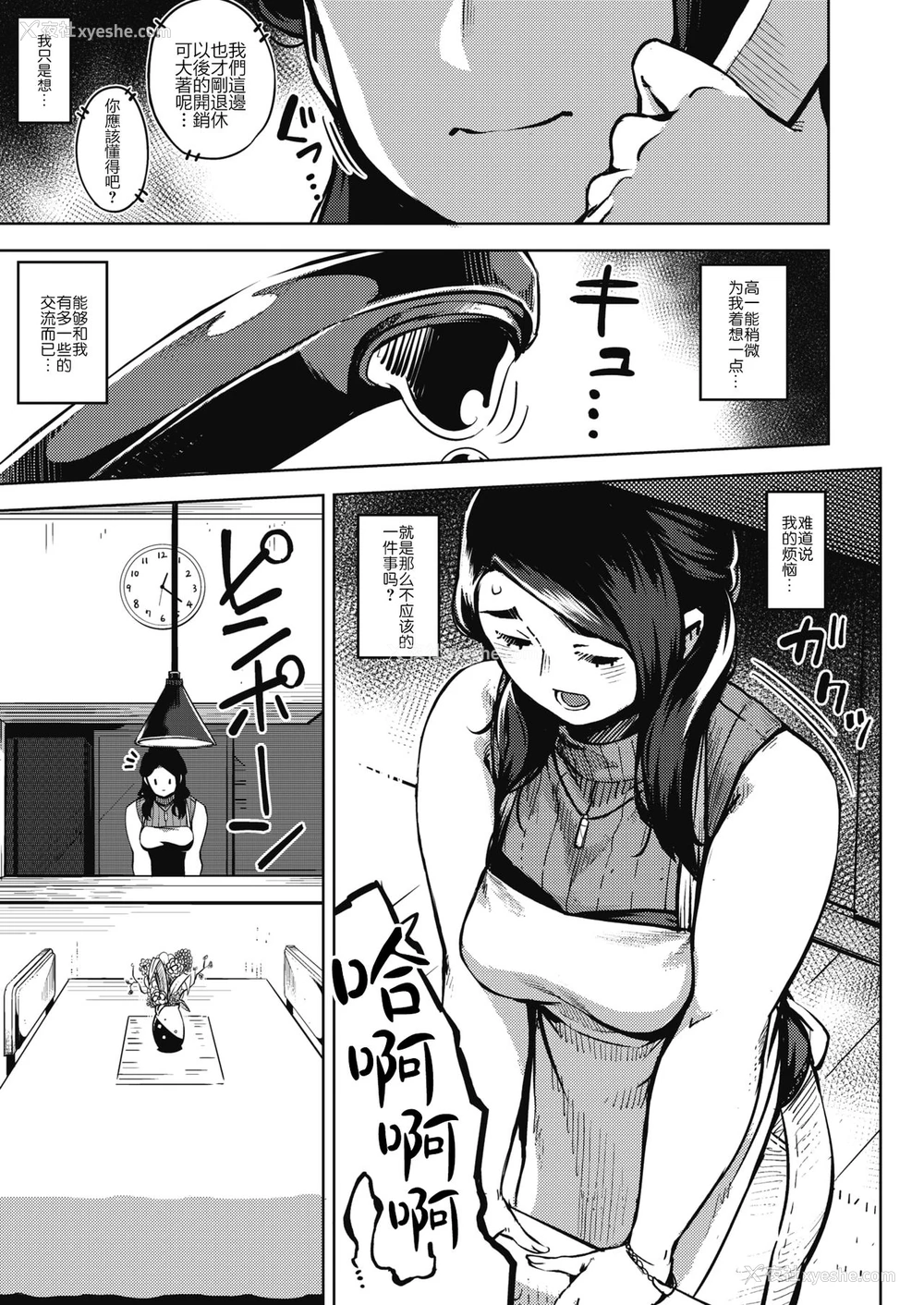 5P - [ロケットモンキー] 秘めアイ 前编 (コミックホットミルク浓いめ vol.20)