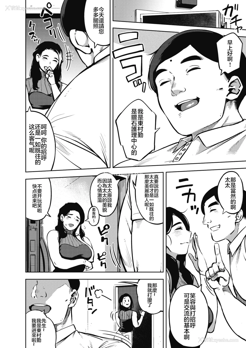 6P - [ロケットモンキー] 秘めアイ 前编 (コミックホットミルク浓いめ vol.20)