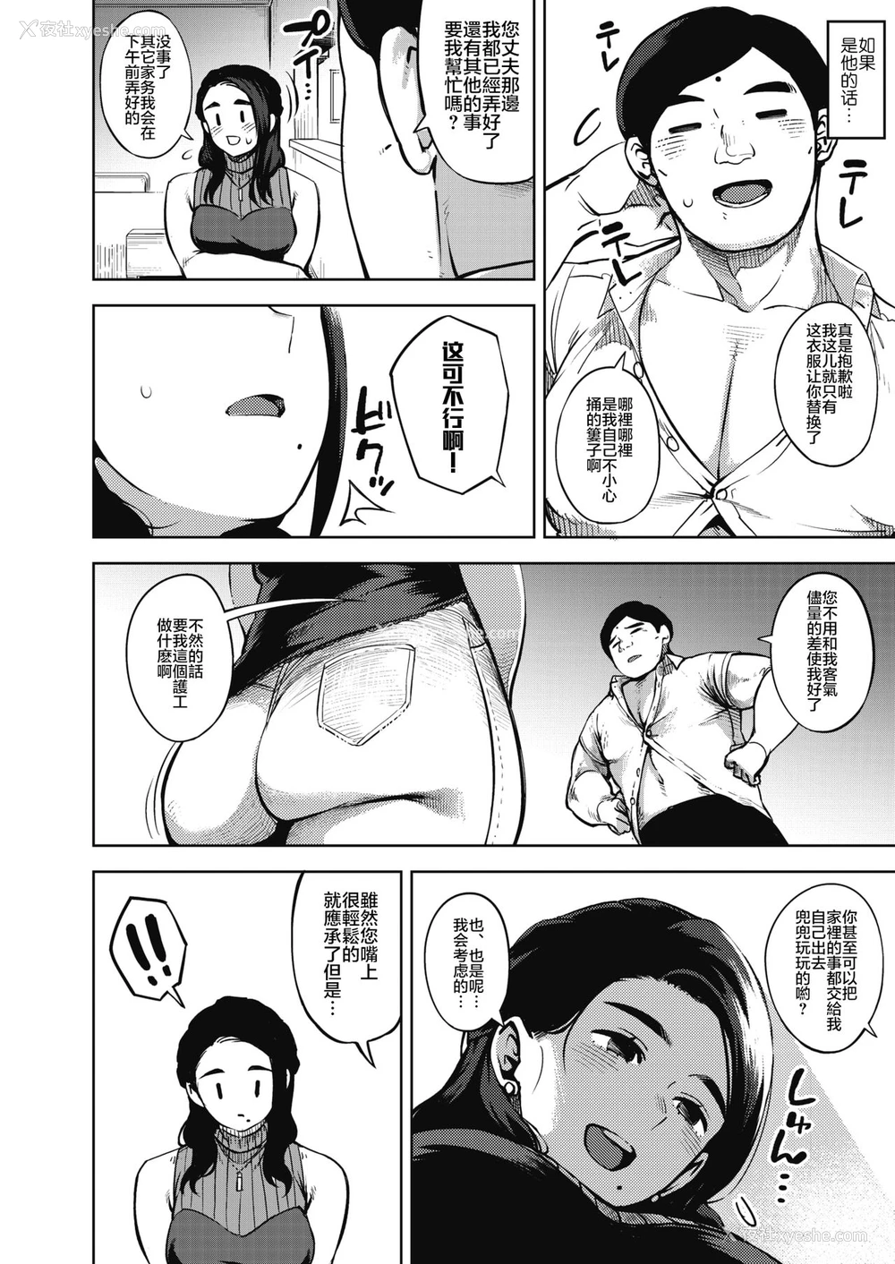 8P - [ロケットモンキー] 秘めアイ 前编 (コミックホットミルク浓いめ vol.20)