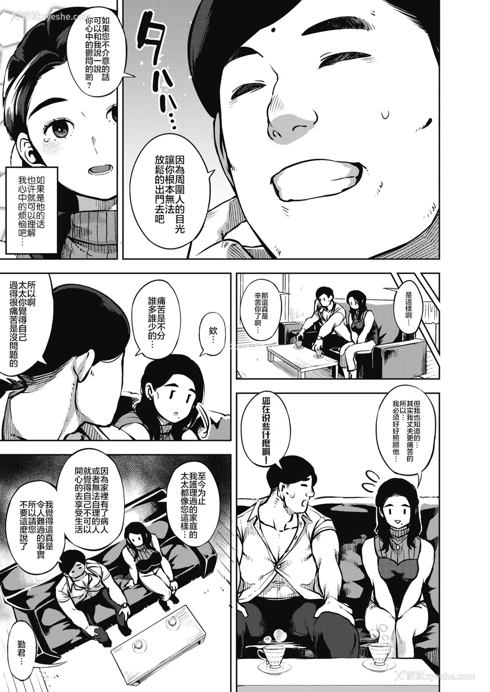 9P - [ロケットモンキー] 秘めアイ 前编 (コミックホットミルク浓いめ vol.20)