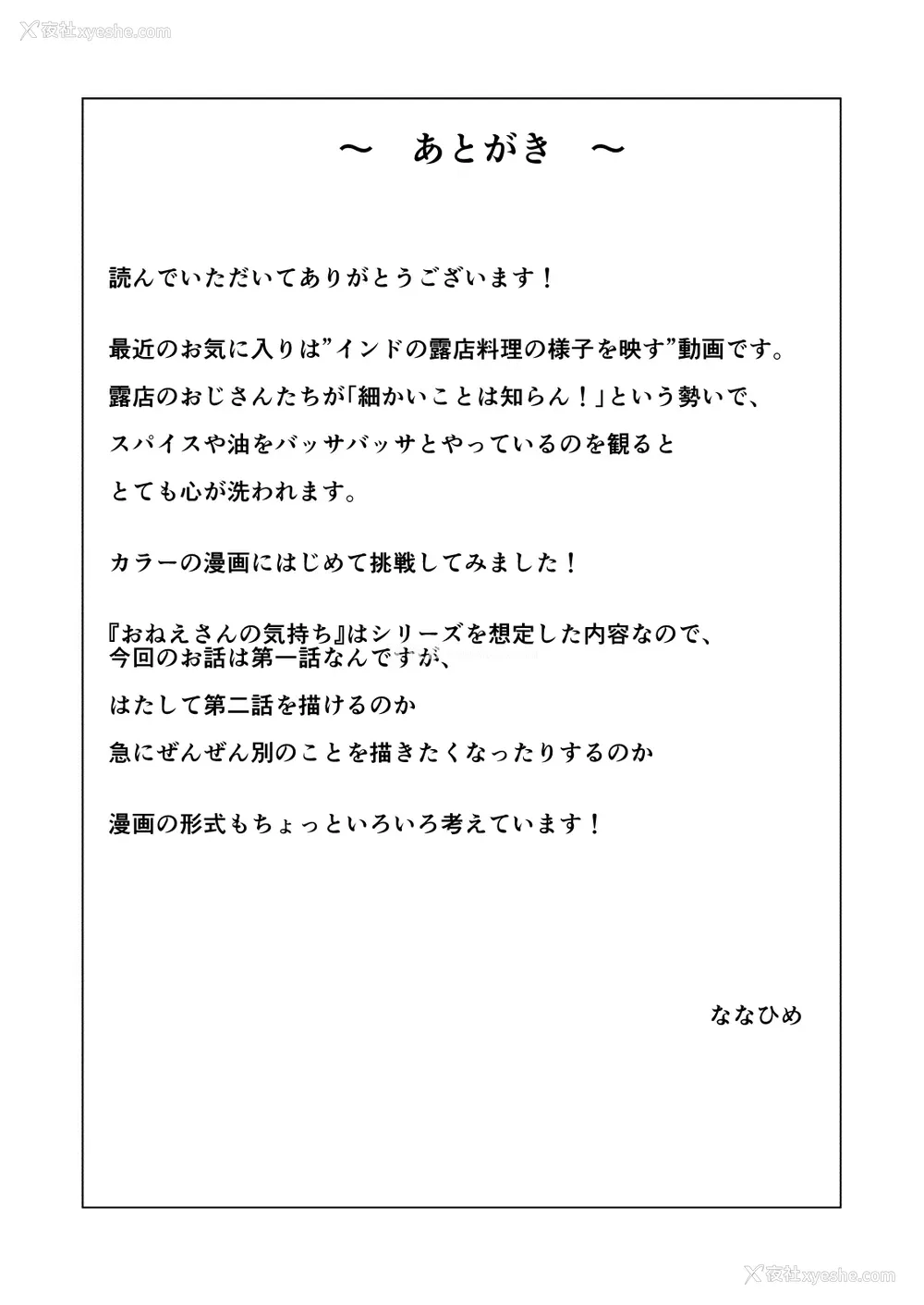 52P - [ぼんがいちにょん (ななひめ)] おねえさんの気持ち