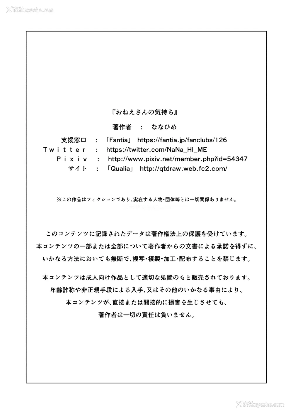 53P - [ぼんがいちにょん (ななひめ)] おねえさんの気持ち