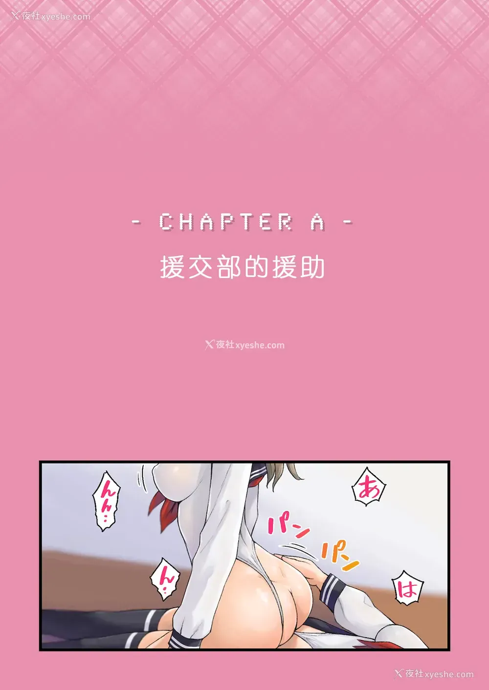 2P - [Neutron city (沢良宜)] 解放特区 学园性活2 [中国翻訳]