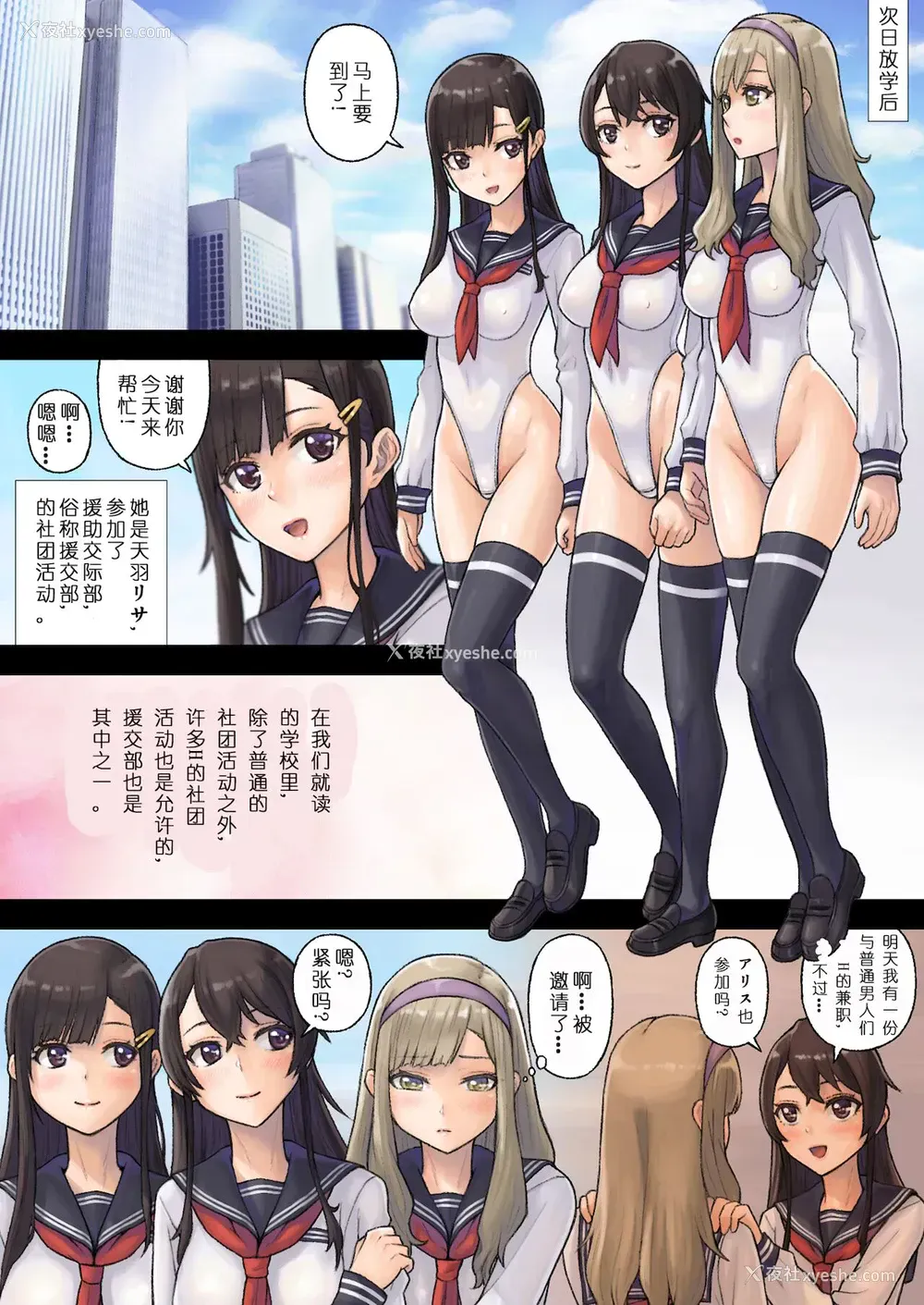 5P - [Neutron city (沢良宜)] 解放特区 学园性活2 [中国翻訳]