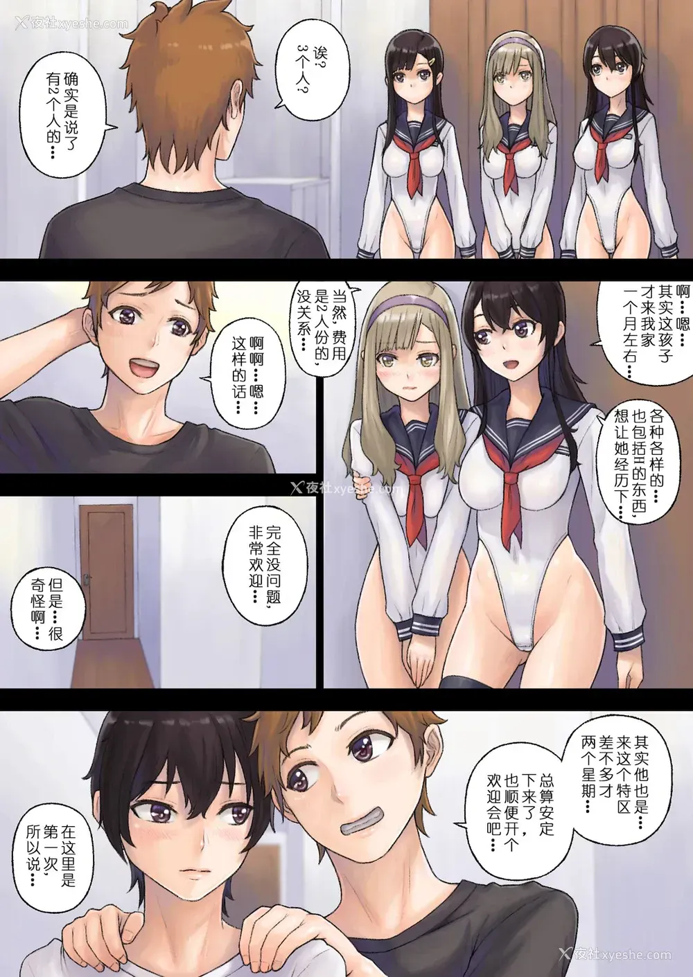 7P - [Neutron city (沢良宜)] 解放特区 学园性活2 [中国翻訳]