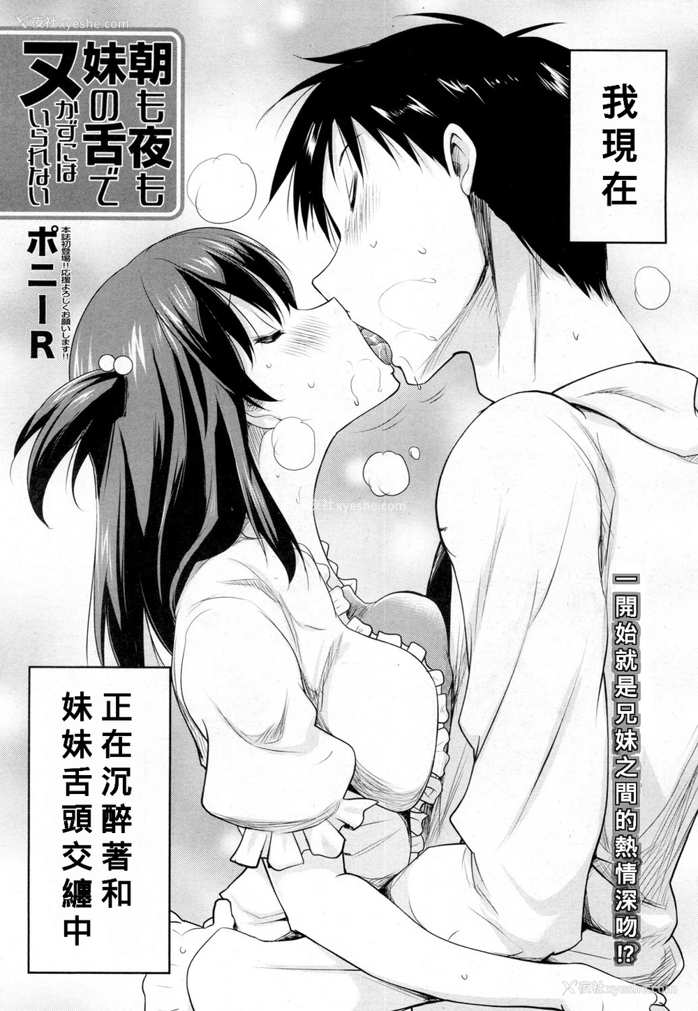 1P - [ポニーR] 朝も夜も妹の舌でヌかずにはいられない