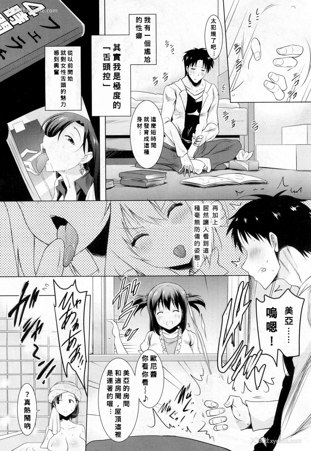 6P - [ポニーR] 朝も夜も妹の舌でヌかずにはいられない