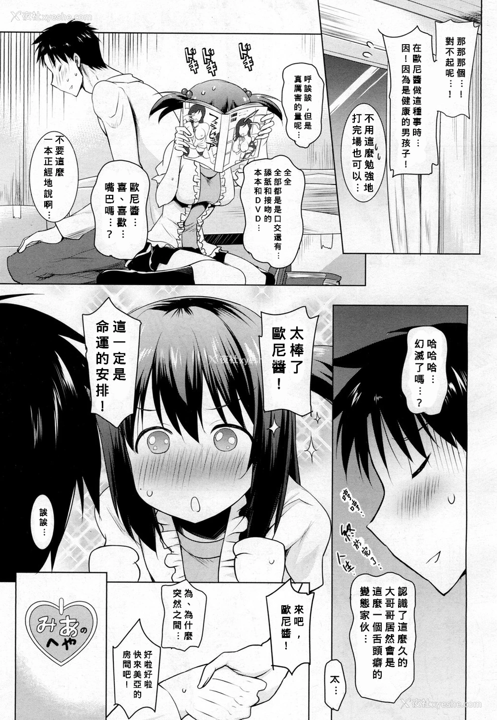 7P - [ポニーR] 朝も夜も妹の舌でヌかずにはいられない