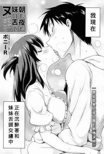 [ポニーR] 朝も夜も妹の舌でヌかずにはいられない