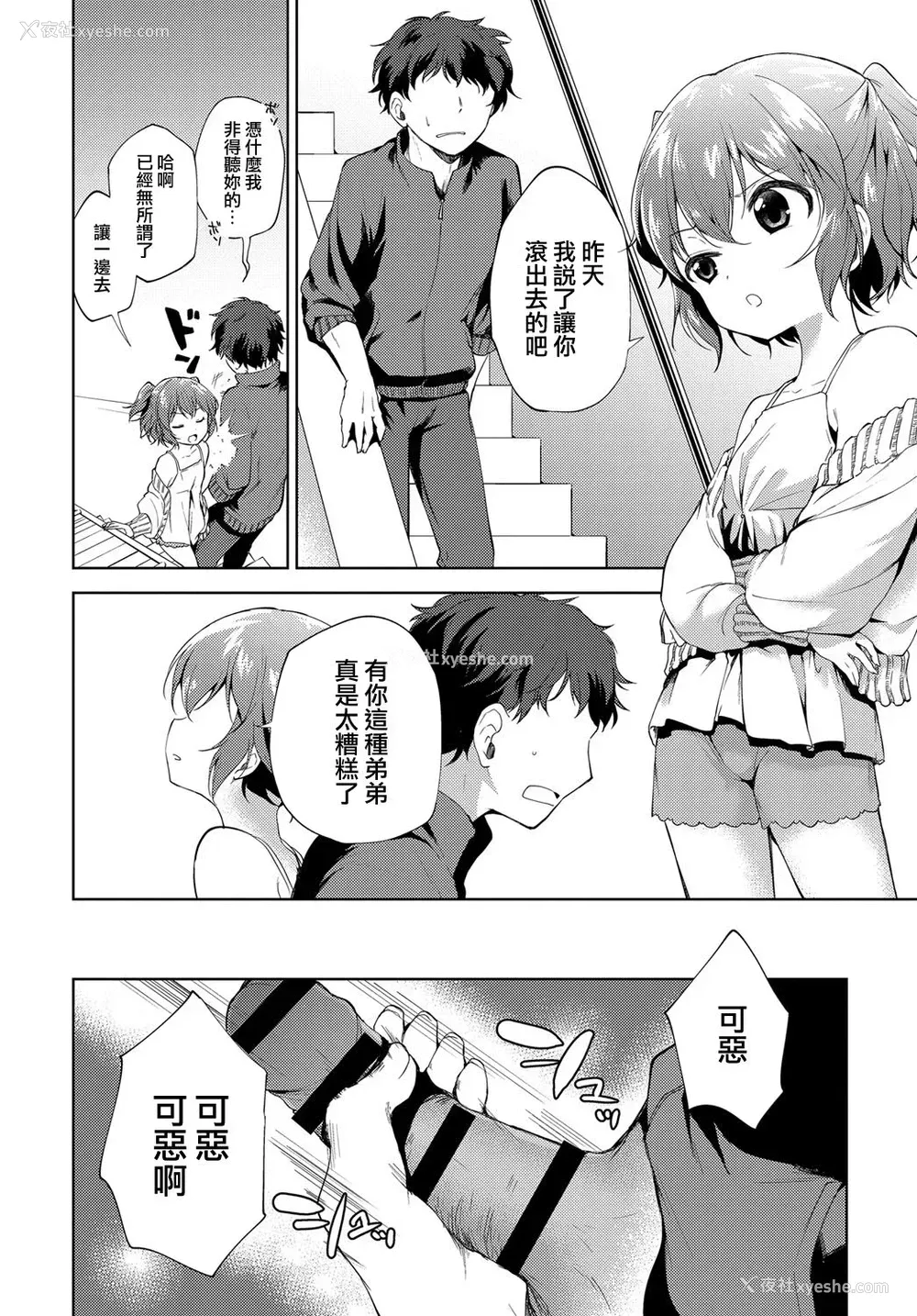 2P - [野际かえで] シスターコンプレックス