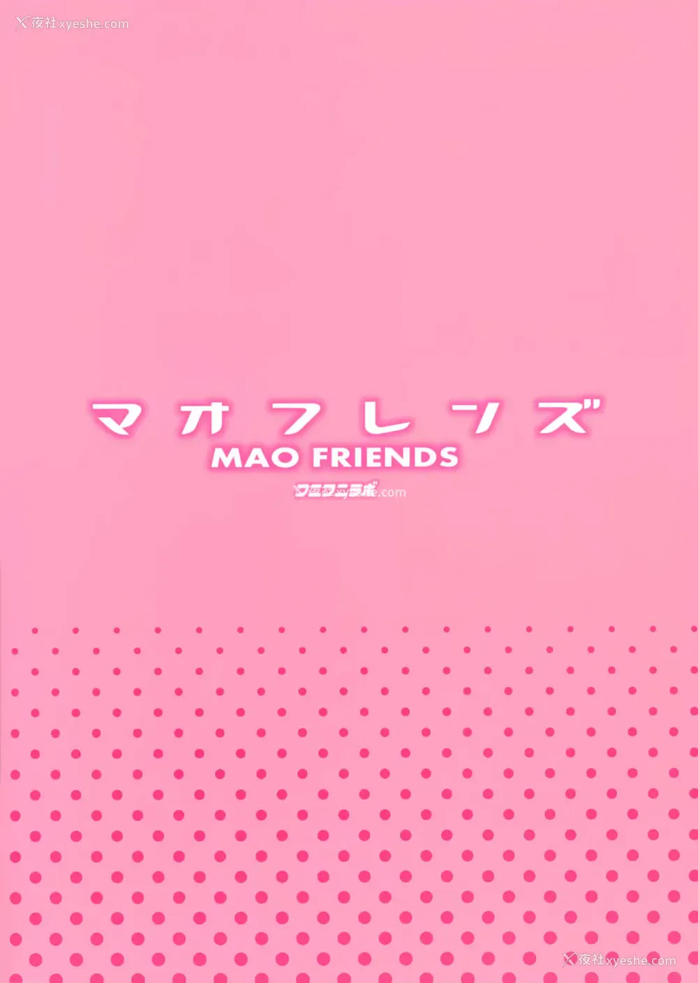 26P - (C92) [フニフニラボ (たまごろー)] マオフレンズ (ポケットモンスター)