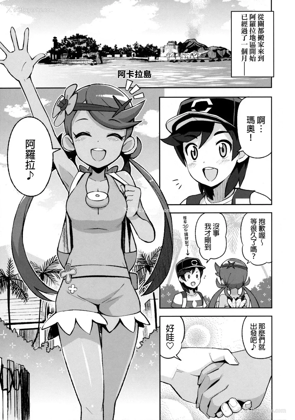 4P - (C92) [フニフニラボ (たまごろー)] マオフレンズ (ポケットモンスター)